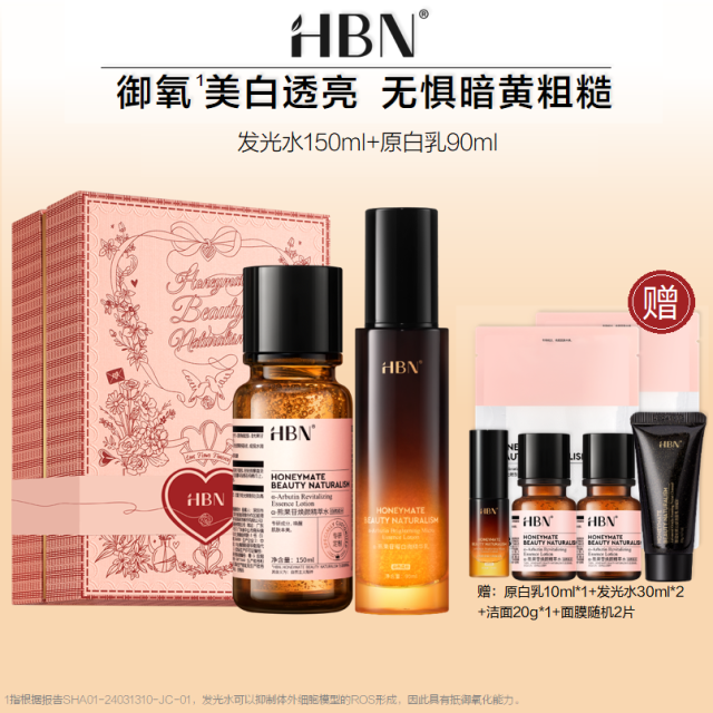 13163234.【夏日焕肤季】HBN发光水原白乳套装特证原白乳美白淡斑保湿护肤品礼盒生日礼盒礼物