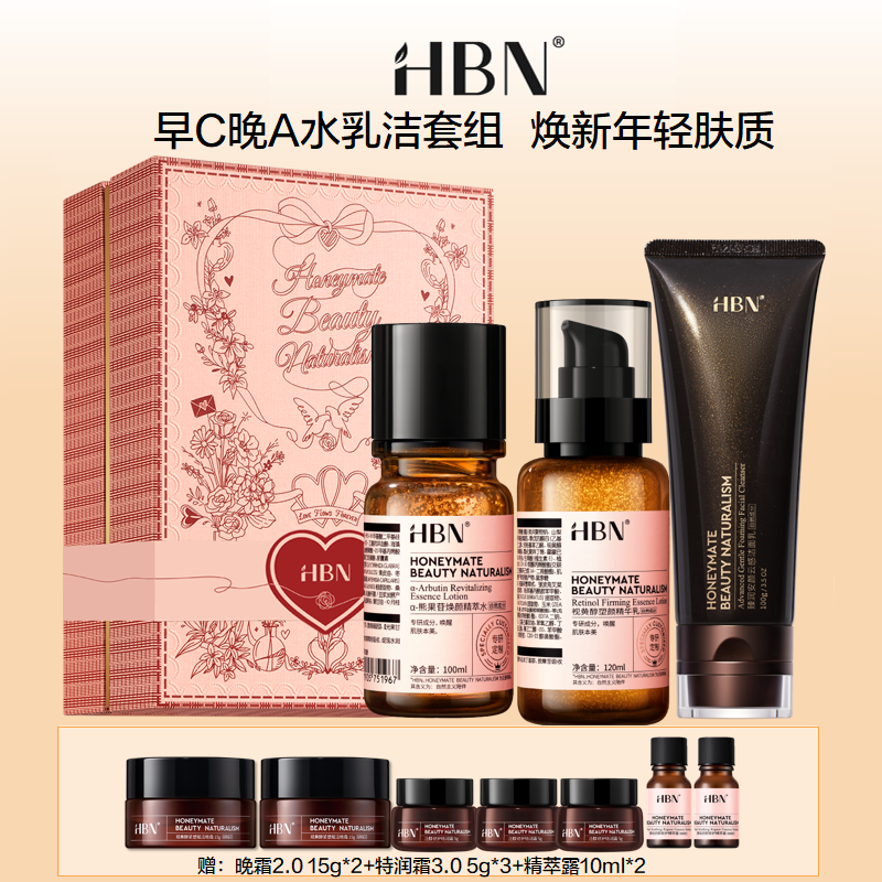 13190763.【夏日焕肤季】HBN早C晚A水乳洁面套装发光水精华乳洁面乳洗面奶紧致抗皱护肤礼盒新礼物人节礼盒38女神节礼盒