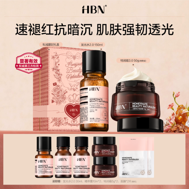 12921240.【夏日焕肤季】HBN水霜组合发光水精萃水B5特润霜修护面霜保湿修护焕亮秋冬补水保湿护肤套组圣诞礼物新年礼盒