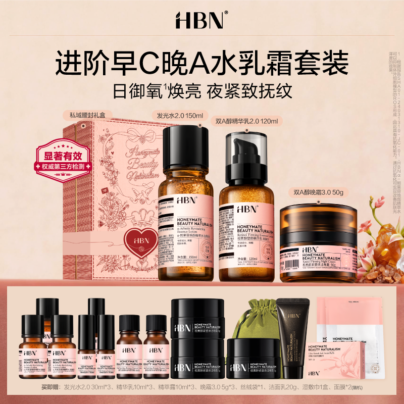 13103147.【夏日焕肤季】HBN早C晚护肤套装洁面发光水晚霜面霜精华乳保湿清洁提亮抗皱紧致淡纹护肤品新礼盒新年礼物生日礼物