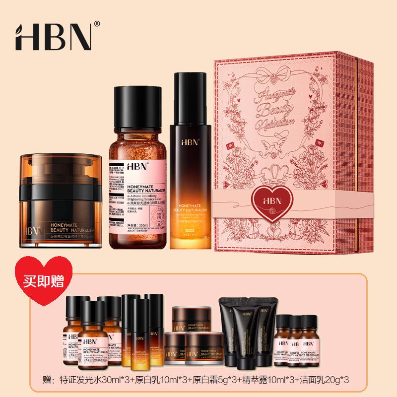 12931072.【夏日焕肤季】HBN原白水乳霜套装特证发光水美白淡斑提亮保湿护肤品圣诞礼盒新年礼盒生日礼物