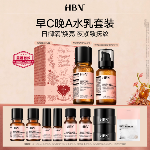 13103147.【夏日焕肤季】HBN早C晚护肤套装洁面发光水晚霜面霜精华乳保湿清洁提亮抗皱紧致淡纹护肤品新礼盒新年礼物生日礼物