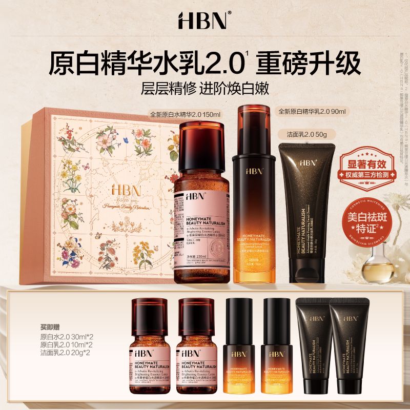 13440162.【夏日焕肤季】HBN早C晚A护肤礼盒原白水乳洁护肤礼盒护肤套装母亲节专属特惠套组520礼盒护肤礼盒