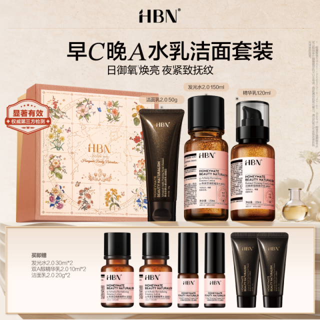 13440162.【夏日焕肤季】HBN早C晚A护肤礼盒原白水乳洁护肤礼盒护肤套装母亲节专属特惠套组520礼盒护肤礼盒