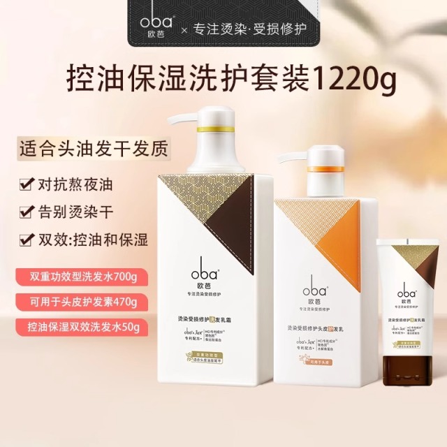 11744588.【洗护套装】oba欧芭蓬松修护洗发水露护发素套装清爽控油去屑止痒官方正品洗头滋养