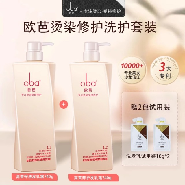 11745078.【爆款高营养洗护套装】oba欧芭洗发水护发素洗护套装留香欧巴洗发露沙龙正品