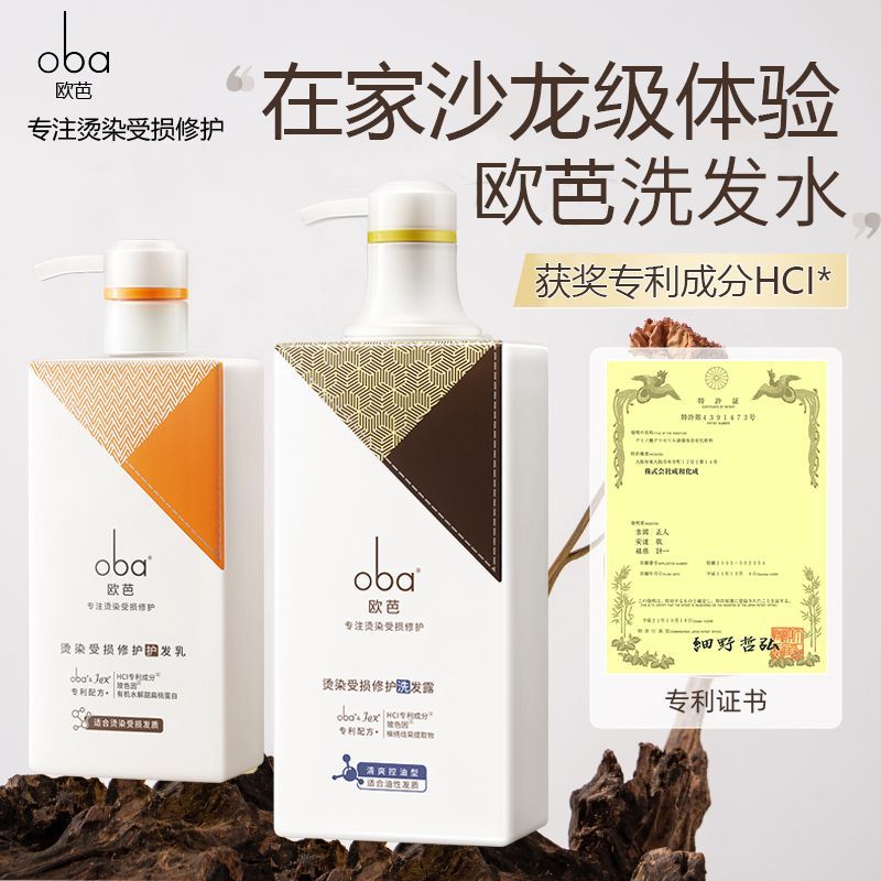 11744300.oba欧芭洗发水双效控油洁净柔顺蓬松滋养毛躁欧巴正品洗发乳露L35