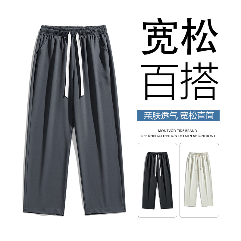 10466210.尼格卡丹 冰丝裤子男士夏季宽松直筒阔腿运动休闲长裤子男