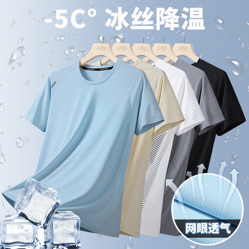 10658803.克里普 冰丝短袖t恤男士夏季薄款速干网眼体恤透气男装半袖上衣服