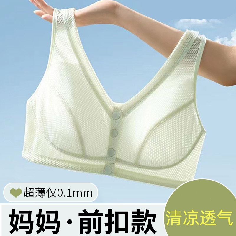 12435821.优人美超薄网孔透气中老年内衣纯棉前扣妈妈文胸