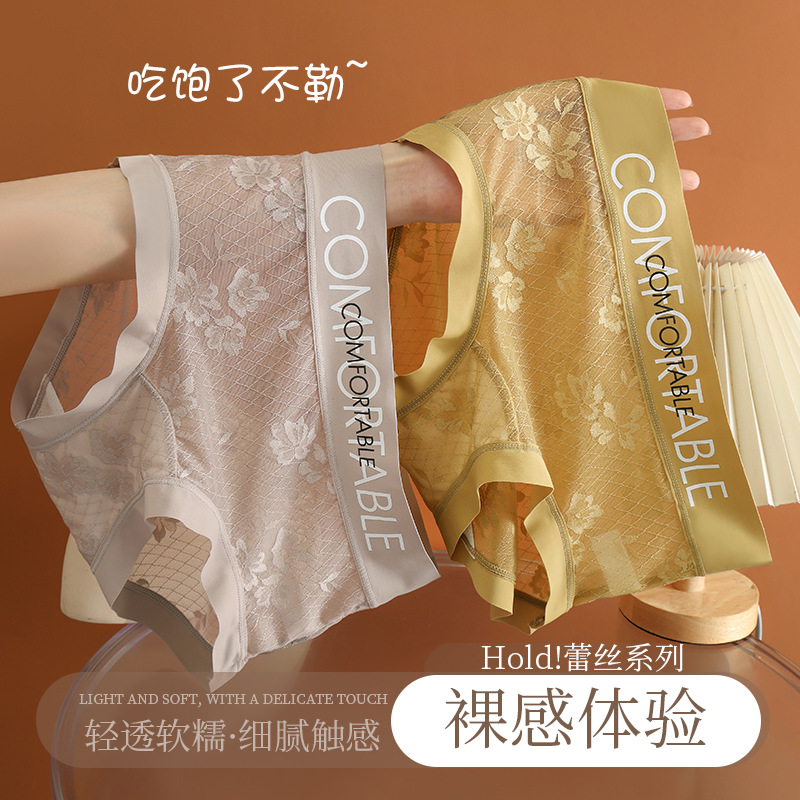 12438461.优人美4条装无痕蕾丝字母腰边蚕丝底裆内裤女