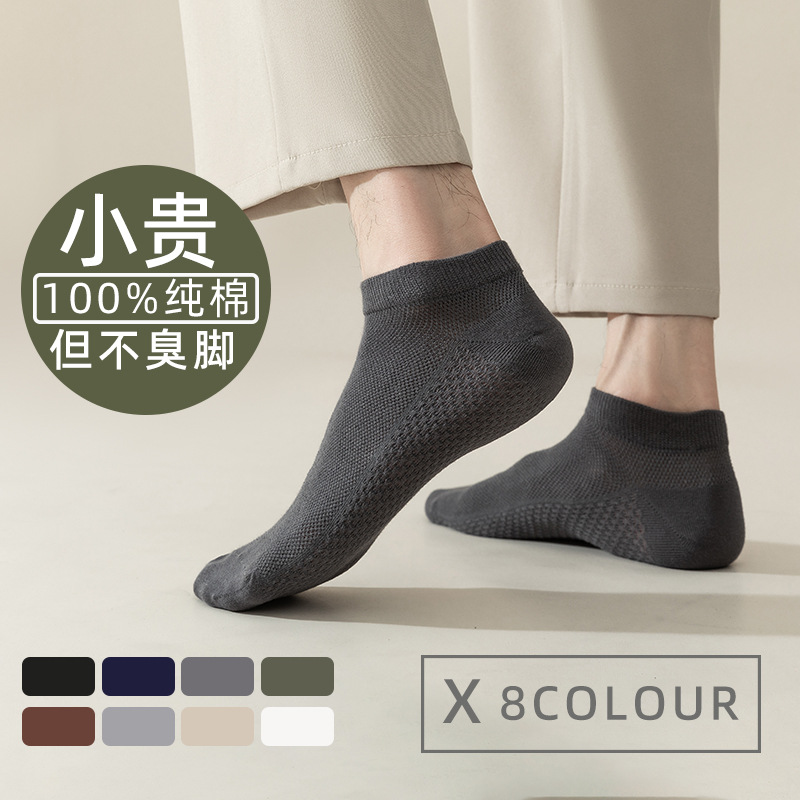 12449903.优人美7双装纯棉网眼透气防臭商务短筒男袜