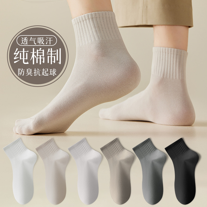 12490646.优人美6双装男士春秋无骨纯棉中筒袜抗菌防臭
