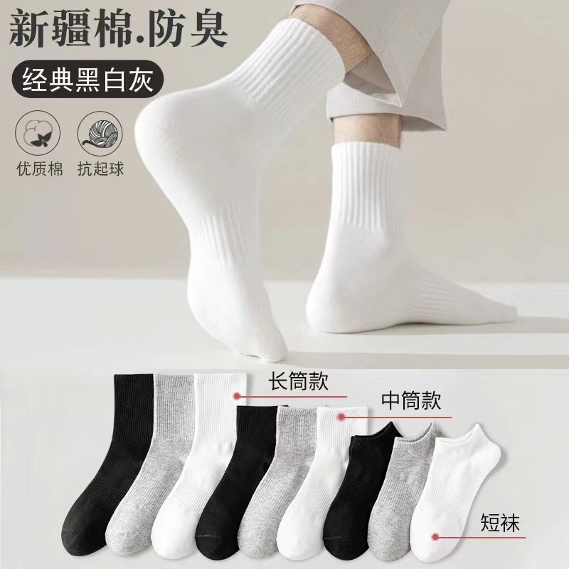 12542757.优人美6双装男士纯棉黑白灰中筒袜防臭吸汗学生运动袜