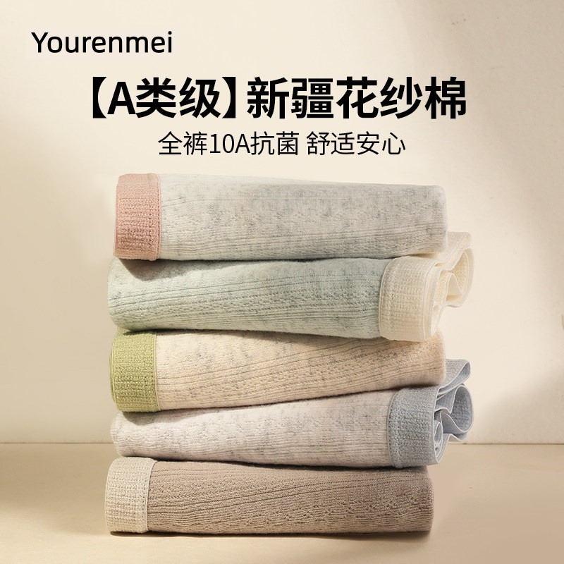 13180886.优人美纯棉内裤女无痕内裤薄款透气