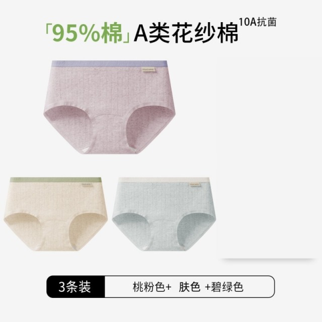 13180886.优人美纯棉内裤女无痕内裤薄款透气