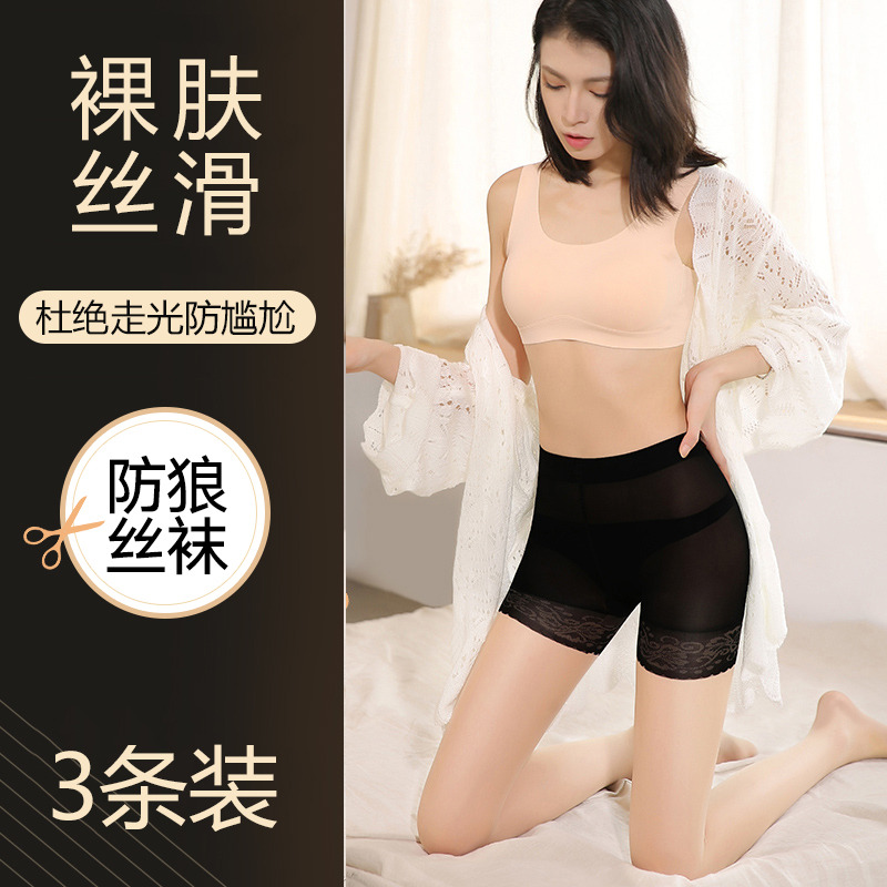 13228419.【3条装】优人美夏季防狼丝袜防走光防勾丝黑丝连裤袜