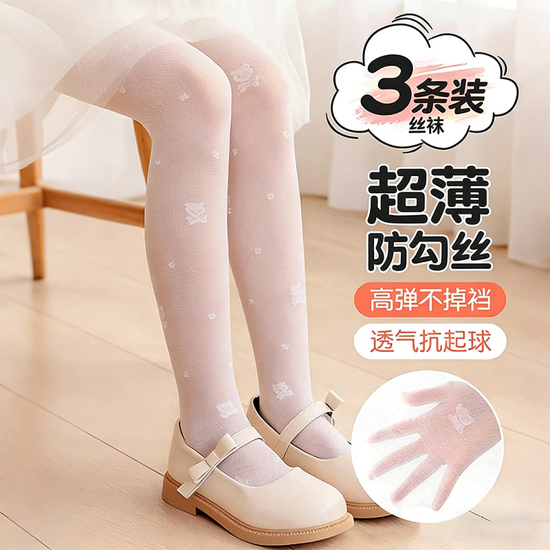 13228608.优人美3条装女童提花防蚊丝袜小熊舞蹈袜防勾丝