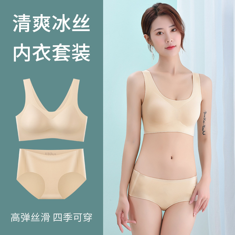 13641662.优人美清爽无痕冰丝内衣套装女文胸+内裤