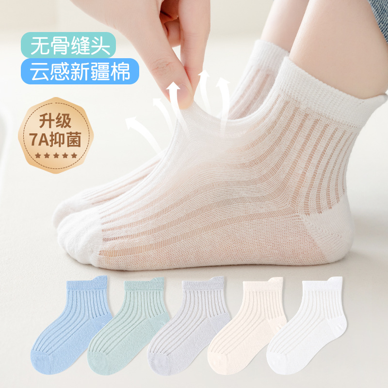 13669403.优人美5双装儿童网眼云朵棉袜中筒袜夏季薄款