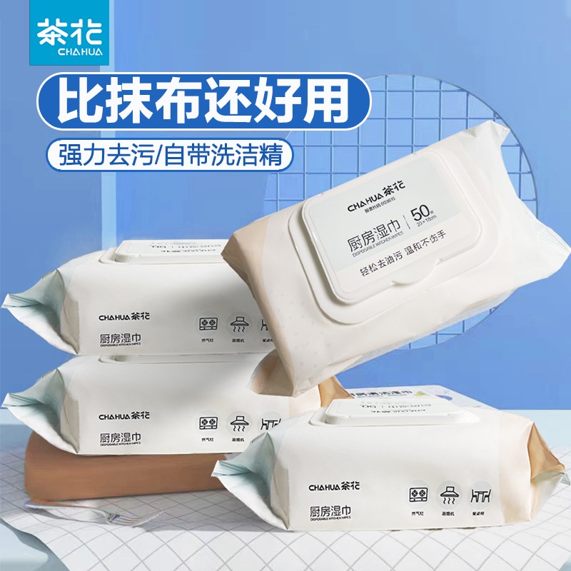 12293149.【强力去污 比抹布好用】茶花厨房湿巾去油去污家用清洁湿巾纸强力擦油烟机一次性懒人抹布