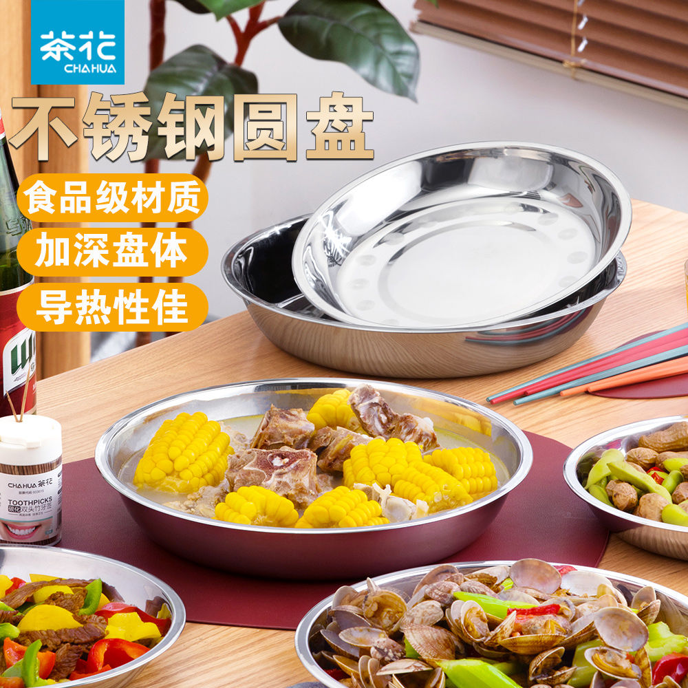 12293126.【食品级304不锈钢 到手3件套】茶花不锈钢盘子碟子食品级加厚菜碟圆盘厨房平底餐盘烧烤盘配菜盘