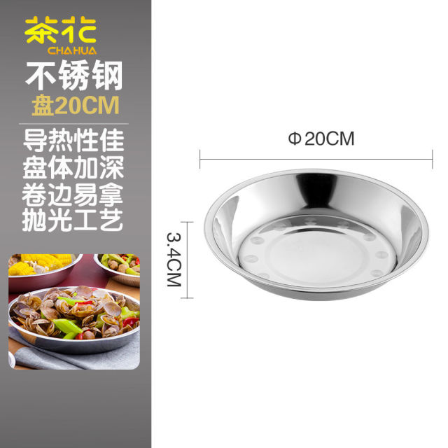 12293126.【食品级304不锈钢 到手3件套】茶花不锈钢盘子碟子食品级加厚菜碟圆盘厨房平底餐盘烧烤盘配菜盘