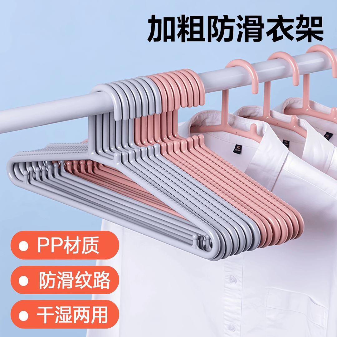 12293129.【加厚干湿两用 20个装】茶花塑料衣架加厚加粗家用架子衣服挂衣撑家居撑子无痕宿舍防滑