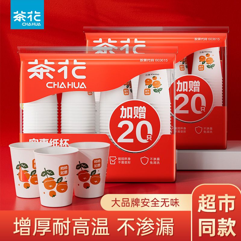 12293127.【双12特惠原价39.9 现仅需12.12】100只 茶花新年一次性杯纸杯柿柿如意家用喝水纸杯加厚结婚商用办公室纸杯