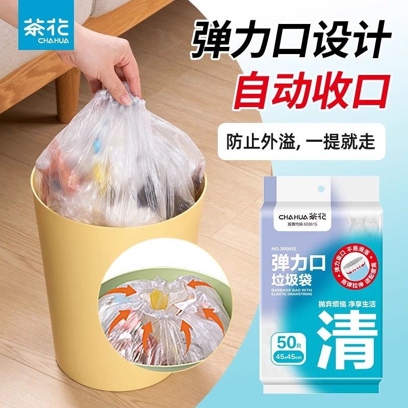 12293114.【新品弹口设计 不易滑落】茶花厨房垃圾袋新款弹力松紧口轻松套袋居家垃圾收纳新款垃圾袋