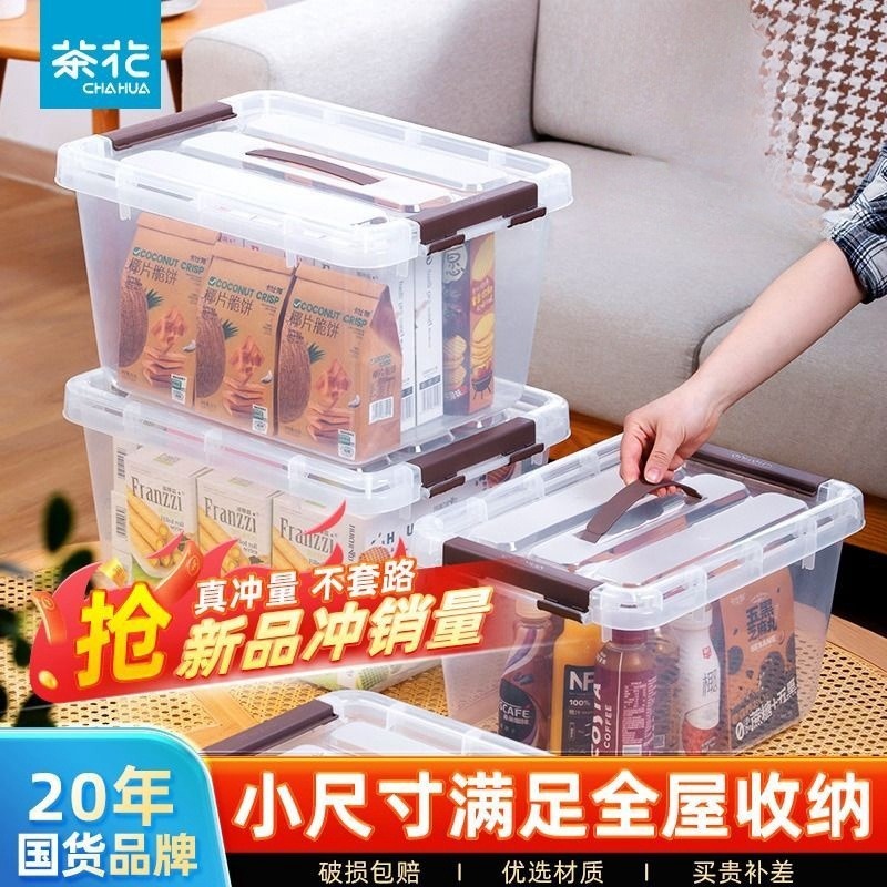 12293111.【品质组合收纳】茶花收纳箱塑料手提储物箱透明零食收纳盒加厚结实大容量家用小箱