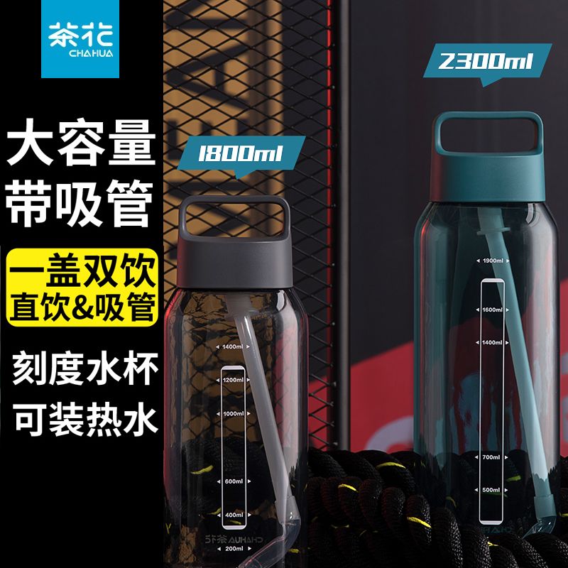 12293098.【一盖双饮】茶花便携式大容量防摔塑料带吸管茶隔水杯男女户外运动健身随手杯