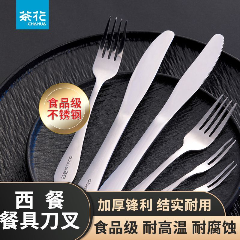 12358100.【享受美食】茶花不锈钢牛扒刀叉创意西餐餐具欧式加厚叉子套装家用专用牛排