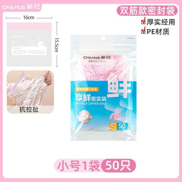 12702146.【长效保鲜】茶花保鲜密封袋食品级家用保鲜袋拉链式自封袋带封口冰箱冷冻专用
