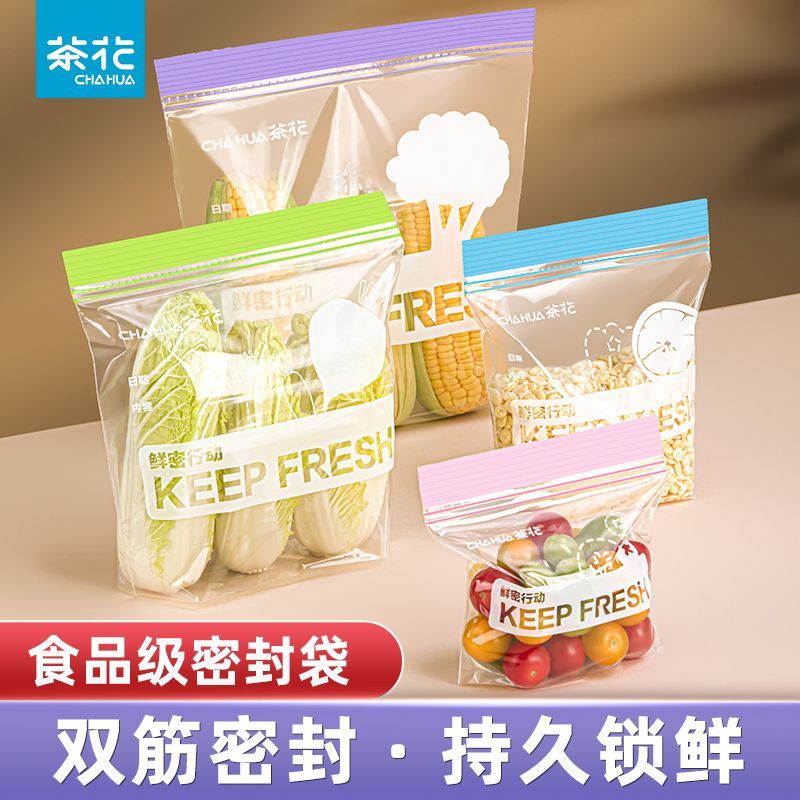12702145.【长效保鲜】茶花保鲜密封袋食品级家用保鲜袋拉链式自封袋带封口冰箱冷冻专用