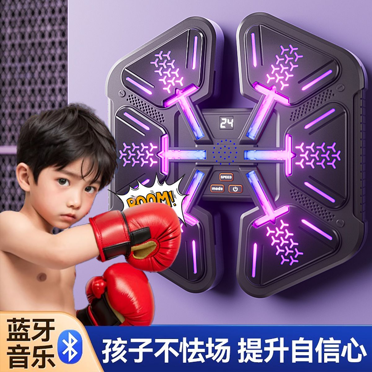 12109657.奥智嘉 儿童家用音乐拳击机训练器男女孩运动健身玩具可蓝牙训练解压
