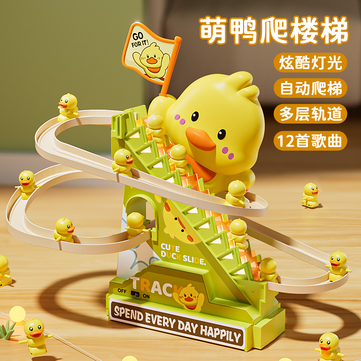 12112736.奥智嘉 儿童电动轨道萌鸭爬楼梯婴儿益智声光早教宝宝休闲哄娃玩具礼物