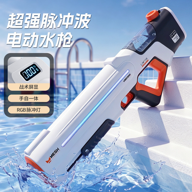 13440290.儿童脉动电动连发水枪自动吸水大容量喷水户外玩具打水仗生日礼物