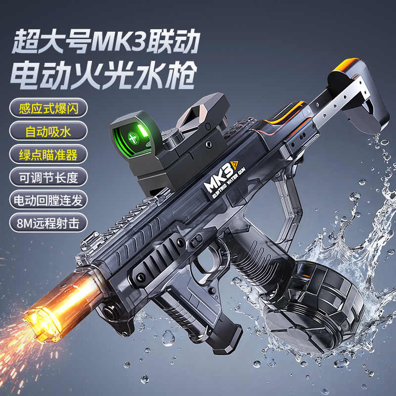 13441622.超大号Mk3电动火光连发水枪强力高压儿童户外打水仗夏日泼水玩具