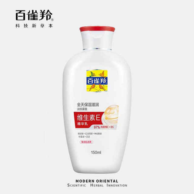 12828257.【到手2瓶共300ml】百雀羚维生素E乳液150ml