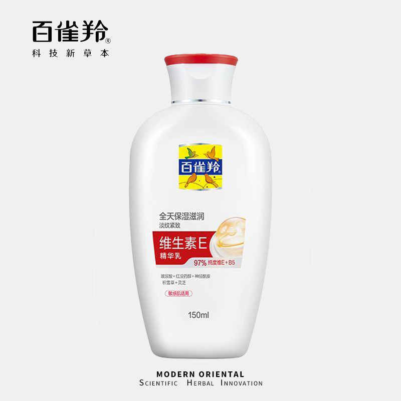 12828257.【到手2瓶共300ml】百雀羚维生素E乳液150ml