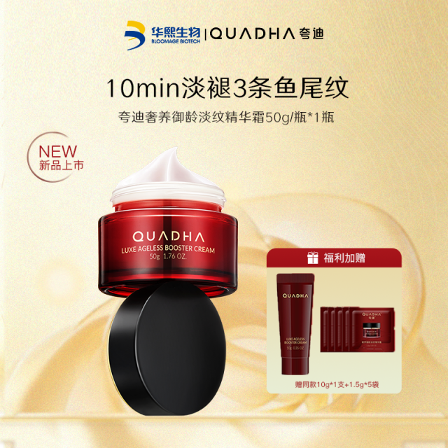 13314936.【限购5单】夸迪奢养御龄淡纹精华霜50g/瓶