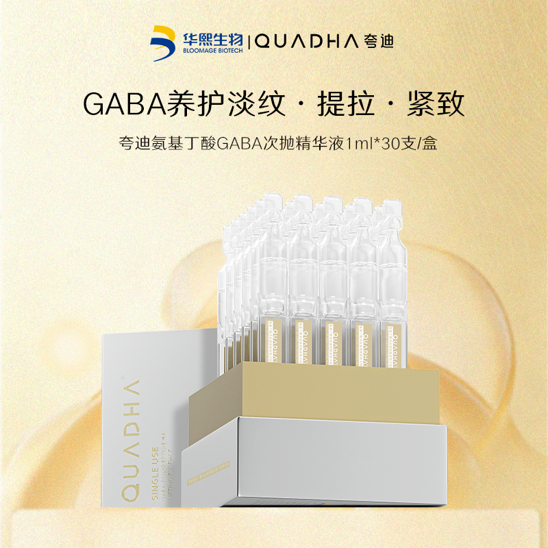13689551.【效期至27年9月】夸迪氨基丁酸GABA次抛精华液30ml/盒