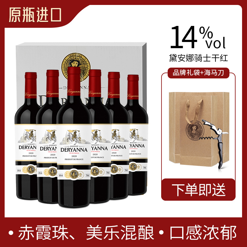 12745137.(佳节送礼 囤货)法国进口红酒 稀有14度黛安娜骑士干红葡萄酒750ml*6瓶整箱