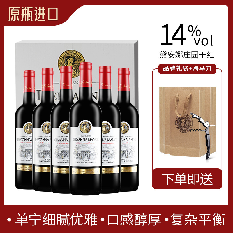 12745131.法国进口红酒 稀有14度黛安娜庄园干红葡萄酒750ml*6瓶彩箱发货 赠礼袋*3 海马刀*1