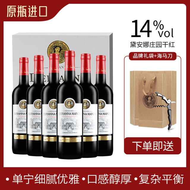 12745131.法国进口红酒 稀有14度黛安娜庄园干红葡萄酒750ml*6瓶彩箱发货 赠礼袋*3 海马刀*1