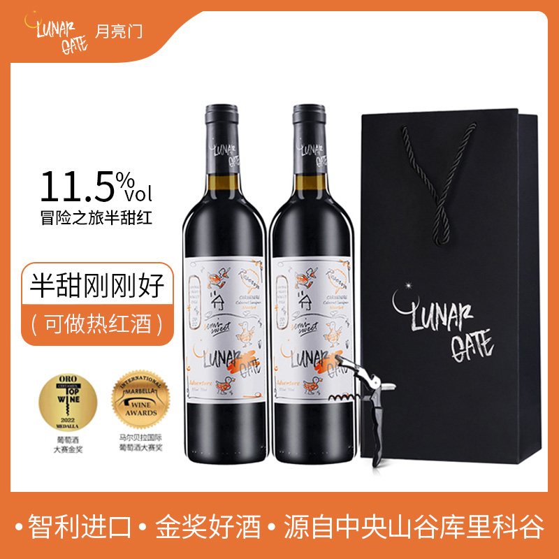 12747137.LUNATICO月亮门 半甜型红葡萄酒热红酒智利进口赤霞珠微醺晚安甜酒圣诞酒 750ml*2瓶装 聚会轰趴小酌