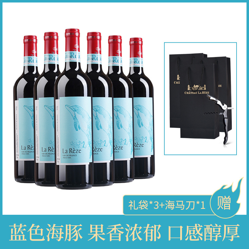 12747635.法国进口干红 雷则城堡海豚6瓶赠3礼袋+1海马刀