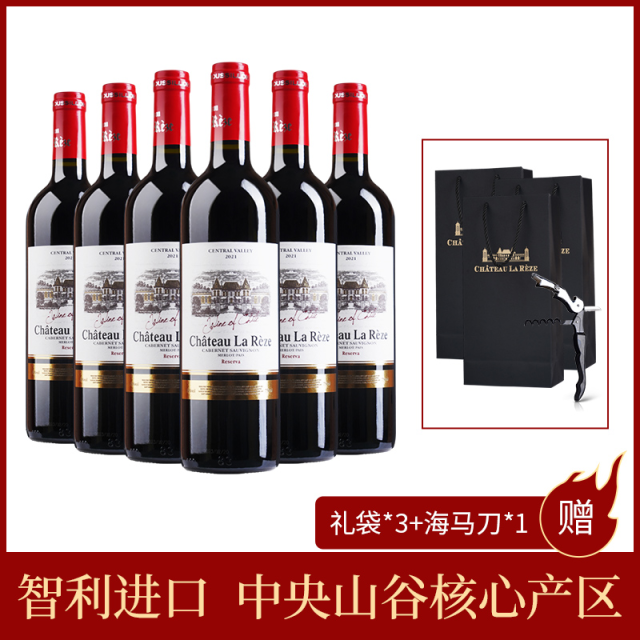 13391389.智利进口 稀有14度雷则城堡珍藏干红葡萄酒750ml*2瓶 送礼袋海马刀