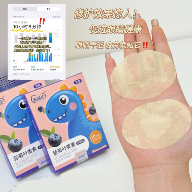 12255422.【4盒 共40袋80贴】甄丽视 叶黄素眼贴10袋/盒*2贴/袋